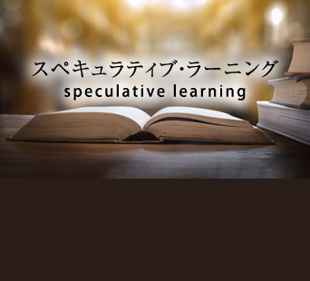 Speculative Learning